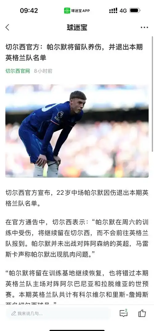 落选世界杯名单后火速度假，帕尔默用阳光与爱情治愈失落