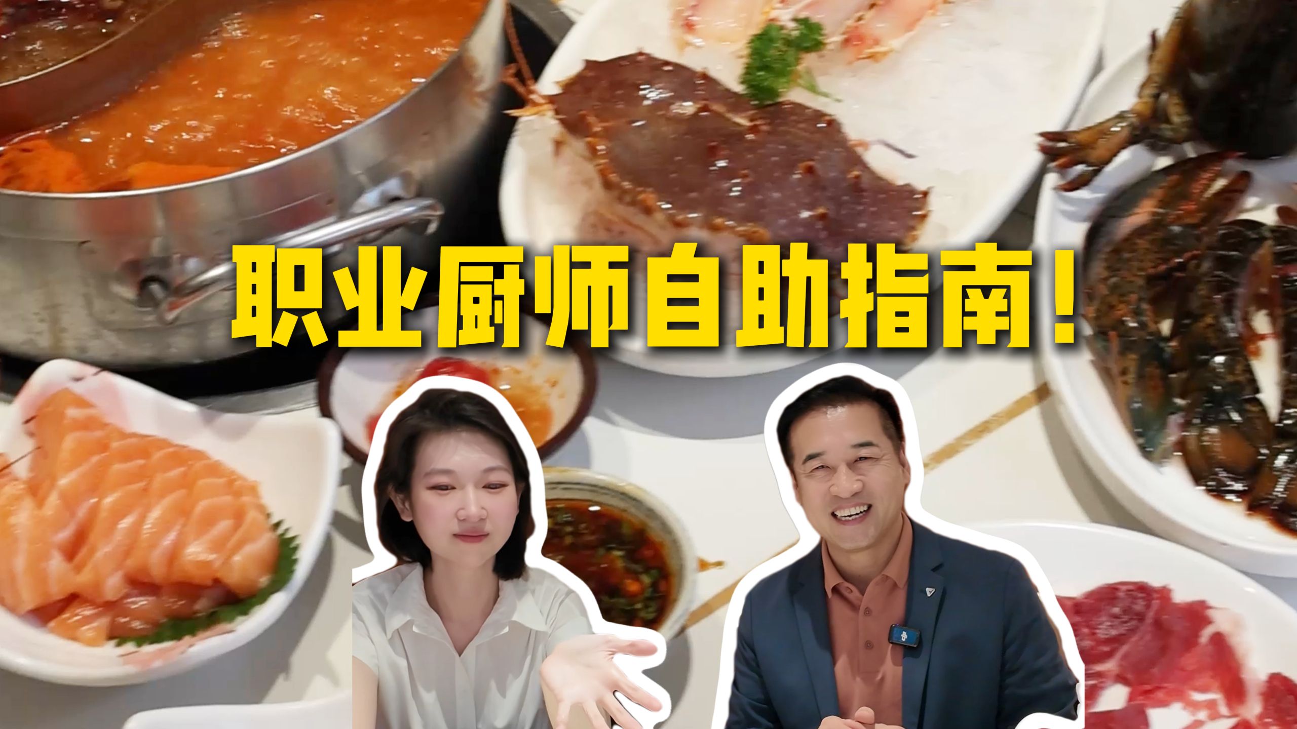 特厨隋坡教你怎么吃回本？自助餐“食力”积分榜与射手榜出炉！
