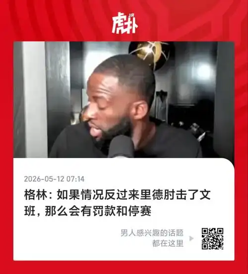 NBA趣闻引热议：麦凯恩想换球衣遭普拉姆利恶意犯规，体育圈“交换文化”何时变味？